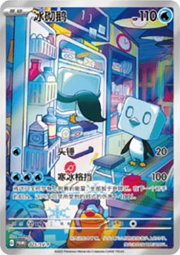 Eiscue (SV-P/CS 025) Scarlet & Violet Simplified Chinese Promos