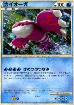 Kyogre (L-P 071) L-P Promos