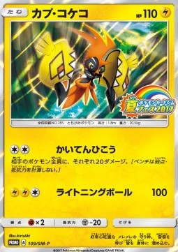 Tapu Koko (SM-P 109) Sun & Moon Promos
