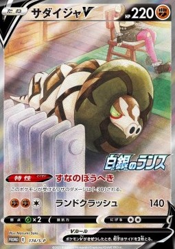 Sandaconda V (S-P 174) Sword & Shield Promos
