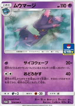 Mismagius (SM-P 314) Sun & Moon Promos