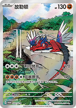Koraidon (SV-P/CS 032) Scarlet & Violet Simplified Chinese Promos