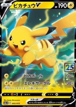 Pikachu V (s8a-G 005) 25th Anniversary Golden Box
