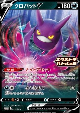 Crobat V (SV-P 222) Scarlet & Violet Promos