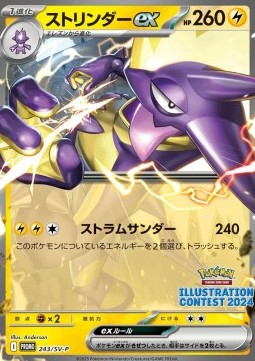 Toxtricity ex (SV-P 243) Scarlet & Violet Promos