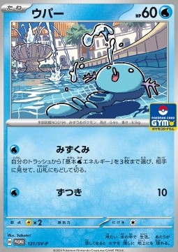 Wooper (SV-P 121) Scarlet & Violet Promos