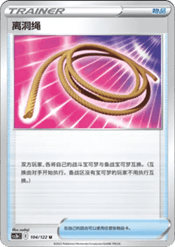 Escape Rope