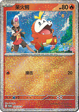 Fuecoco (SV-P/CS 034) Scarlet & Violet Simplified Chinese Promos