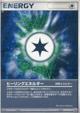 Heal Energy (PCG-P 022) PCG Promos