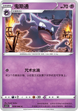 Haunter (CS5.5C 028) Shadow of Glory