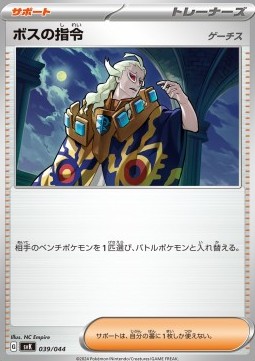 Boss's Orders