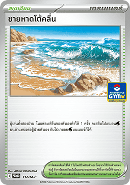 Lisia's Appeal (M-P/TH 148) M-P Thai Promos