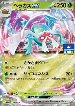 Rabsca ex (SV-P 184) Scarlet & Violet Promos