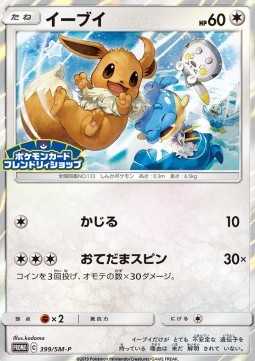 Eevee (SM-P 399) Sun & Moon Promos