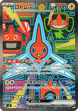 Rotom ex