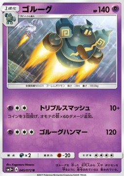 Golurk (sm3+ 045) Shining Legends JP
