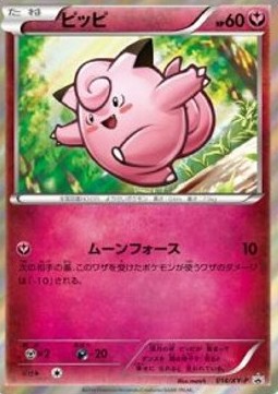 Clefairy (XY-P 014) XY Promos