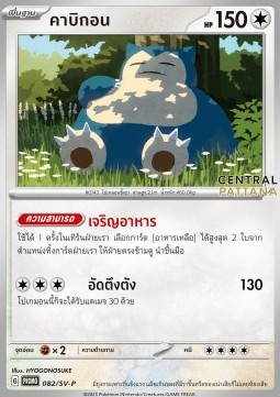 Snorlax (SV-P/TH 082) Scarlet & Violet Thai Promos