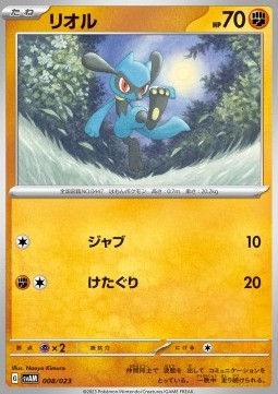 Riolu