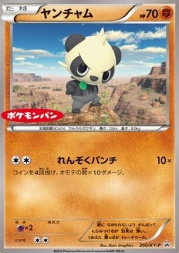 Pancham (XY-P 260) XY Promos
