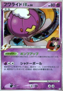 Drifblim [FB] Lv.50