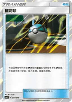 Net Ball (CSM2.1C 008) Golden Energy