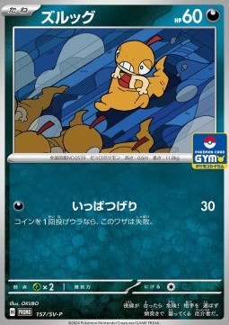 Scraggy (SV-P 157) Scarlet & Violet Promos