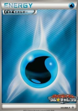 Water Energy (BW-P 141) BW Promos