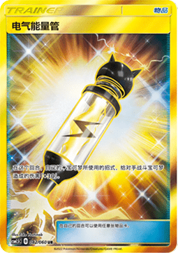 Mysterious Treasure (CSM1.5C 083) Battle Elite