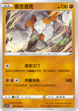 Regirock (CS5.5C 047) Shadow of Glory