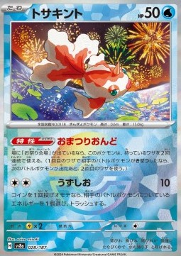 Goldeen