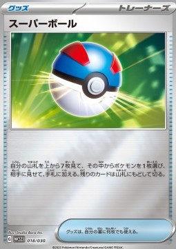 Great Ball