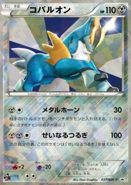 Cobalion (BW-P 037) BW Promos