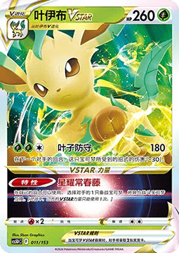 Leafeon VSTAR