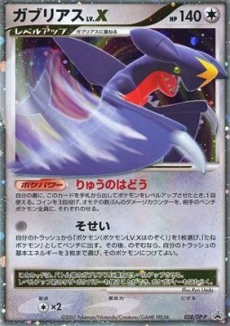 Garchomp LV.X (DP-P 058) DP Promos