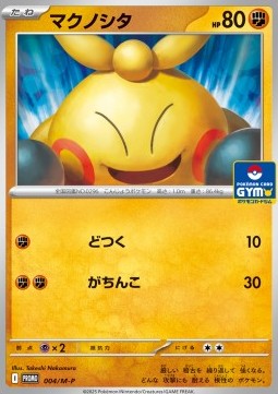 Makuhita (M-P 004) M-P Promos