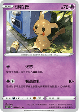 Mimikyu
