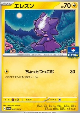 Toxel (SV-P 091) Scarlet & Violet Promos