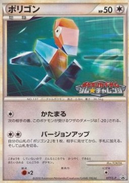 Porygon (L-P 077) L-P Promos