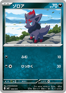 Zorua