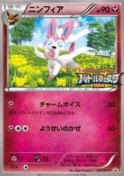 Sylveon (XY-P 091) XY Promos