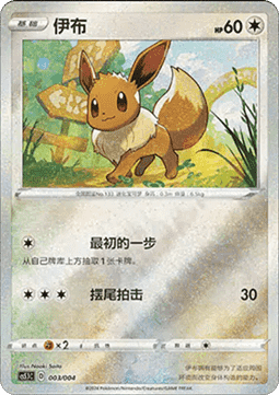 Eevee (CS5.1C 003) Radiant Energy Vol. 2