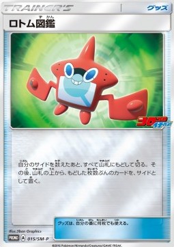 Rotom Dex (SM-P 15) Sun & Moon Promos