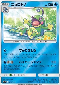 Politoed (sm1+ 013) Strength Expansion Pack Sun & Moon