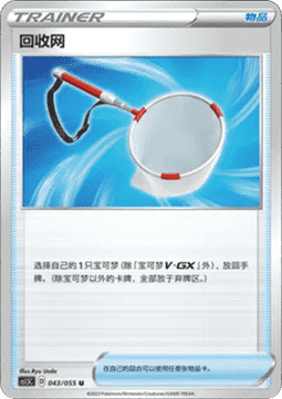 Scoop Up Net (CS1.5C 043) Dynamax Tactics
