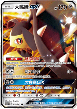 Mawile GX (CSM2.5C 032) Striking Competition