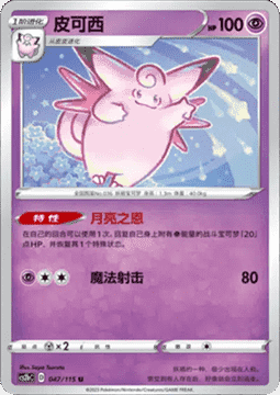 Clefable