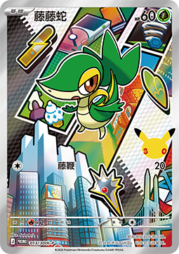 Snivy (30th-P 013) 30th Anniversary Celebration Simplified Chinese