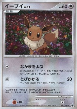 Eevee Lv.14 (DP-P 063) DP Promos