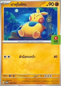 Makuhita (SV-P/TH 098) Scarlet & Violet Thai Promos